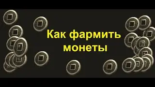 Mir M|Монеты!