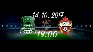 Краснодар - ЦСКА  14. 10. 2017. Краткий обзор матча.