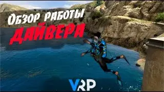 ОБЗОР РАБОТЫ ДАЙВЕРА  VRP // КАК РАБОТАТЬ НА ДАННОЙ РАБОТЕ //  GTA 5 РЕАЛЬНАЯ ЖИЗНЬ