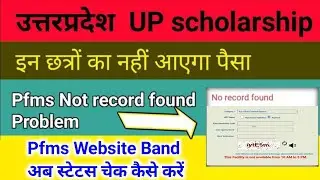 UP Scholarship no record found | pfms no record found | pfms website problem | up scholarship
