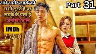 Part 31 - Blind Rich Boy is Fooled by Everyone But He Has Revenge Plan | Series Explained in Hindi