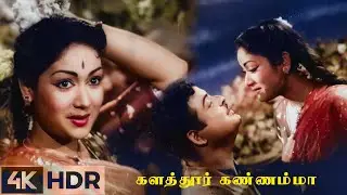 Aadatha Manamum | Kalathur Kannamma | 4K Colorize | Gemini Ganesh | Savitri Ganesh | Balasubramaniam