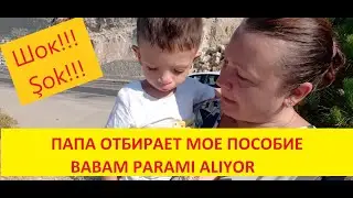 Папа лишил ребенка пособия по инвалидности/Babam engellilik maaşımı elimden aldı