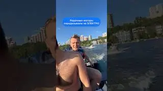Лодки на подвесных ЭЛЕКТРО моторах