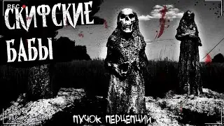СКИФСКИЕ БАБЫ | КАМЕННЫЕ ИЗВАЯНИЯ | Страшная история