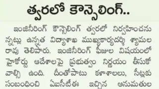 ap eamcet 2024 | ap eamcet counselling 2024 date | ap eamcet rank card Realise 2024