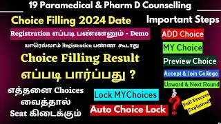 📢Choice Filling Registration Important Steps 💥Choice Filling in Paramedical Counselling 2024