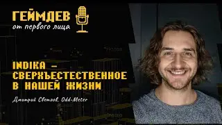 Indika – сверхъестественное в нашей жизни