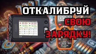 ОТКАЛИБРУЙ ЗАРЯДКУ и ЗАБУДЬ О ПРОБЛЕМАХ с LiPo/Li-ion | ToolkitRC M6D