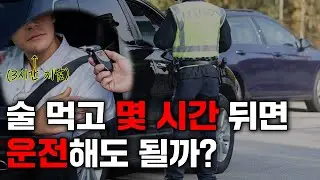 술이 깨는데 걸리는 시간 | 오리단