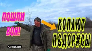 Коп2024 ВЫГНАЛИ С КОПА! Нашли сброс 
