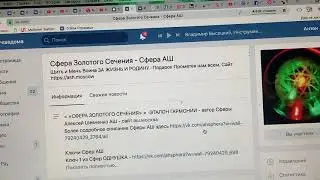 Как пользоваться сайтом сферы Аш в ВК .