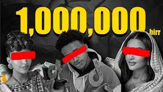 የመጀመሪያ 1 ሚሊየን ብር ምን ያህል ከባድ ቢሆን ነው ?