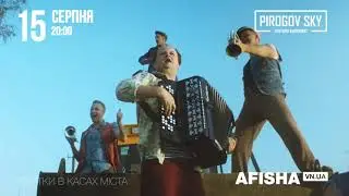 ТІК 15 серпня у Вінниці. Концерт просто неба