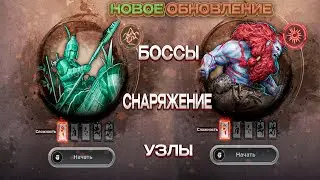Новое обновление: Новые боссы и прокачка Узлов | Black Desert Mobile |