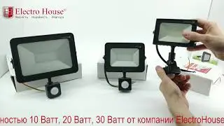 Обзор LED прожектора с датчиком движения мощностью 10,20,30 ватт от компании ElectroHouse