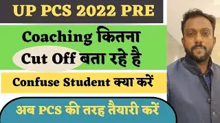 Expected Cut Off of UPPCS 2022 PRE | uppcs 2022 mains crash course| pcsguruji
