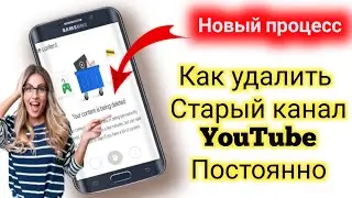 Как удалить канал YouTube навсегда | Удаление аккаунта YouTube (новый процесс)