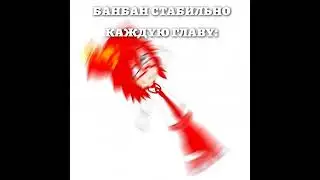 ПЛЯЙТ У ЭТО РЕАЛЬНО ОН / тгк: подвал банбанки 