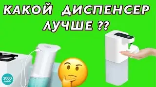 Выбираем лучший Диспенсер. На аккумуляторах или батарейках?
