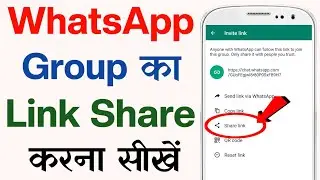 Whatsapp Group Ka Link Share Kaise Kare | How To Share Whatsapp Group Link