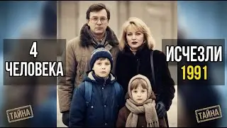 Семья исчезла на вокзале в 1991-м. Через 30 лет забытая камера хранения раскрыла тайну ее билета