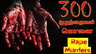 உலகத்தையே மிரள வைத்த 300 கொலைகள் உண்மை சம்பவம் | petro lopez |Rape and Murder | Ep 13 | CRIME REPORT