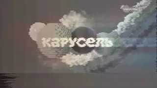 Карусель в эффектах 94