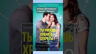Женщина не может хранить тайну.   
