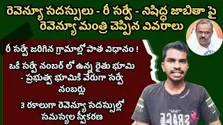 Revenue Sadassulu - Resurvey of Land in AP - 22a Lands in AP