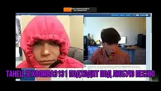 Танец Sexbomba3131 подходит под любую песню