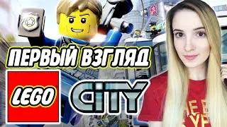 ПЕРВЫЙ ВЗГЛЯД на LEGO CITY UNDERCOVER | Прохождение ЛЕГО СИТИ на Русском | Стрим Начало