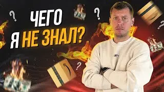 Этого вам НИГДЕ не расскажут! Не совершай этих ошибок! Руслан Савинкин hi-ecom