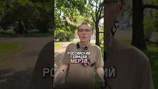 Геймдев умер 