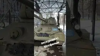 Экскурсия ч 1 Мосфильм