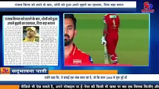 Punjab Kings को हराने के बाद, Dhoni  को हुआ अपने बुढ़ापे का एहसास, दिया बड़ा बयान
