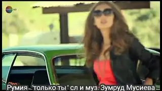 Румия  