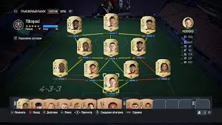 Состав для старта FIFA 23