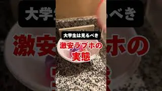 激安ラブホの実態がやばすぎた