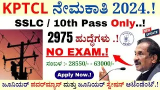 KPTCL Recruitment 2024 | KPTCL Recruitment 2024 Kannada | How To Apply KPTCL Online In Kannada