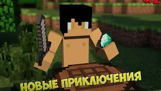 Первые алмазы!|Minecraft NewAdventure