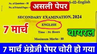 Rajasthan board class 10th english paper 7 march 2024 ।। Rbse class 10th english paper 7 march 2024