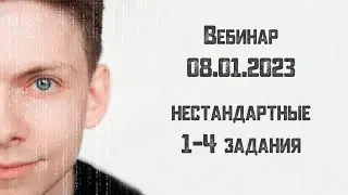 ОГЭ 2023 по информатике. Разбор сложных (нестандартных) 1-4 заданий