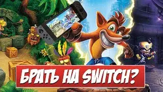 Crash Bandicoot N. Sane Trilogy - СТОИТ ЛИ БРАТЬ НА SWITCH?