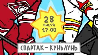 «Спартак» - «Куньлунь». Контрольный матч