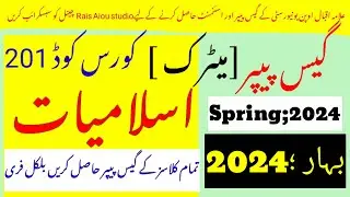 aiou 201 guess paper 2024||aiou guess paper 2024 code 201|Rais aiou studio