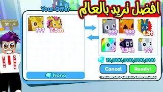 اقوة تريد بالعالم مقابل الهيوج بيغاسوس النادر حصلت مني بيغاسوس الاسطوري Pet Simulator X😱