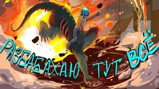 Ящерица Досаждает Обычному Люду — 