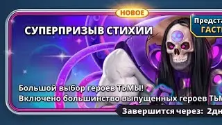 Мини что попало 2 // Призыв // Империя пазлов // Empires & Puzzles //
