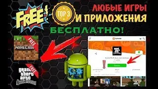 АНАЛОГИ GOOGLE PLAY! ОТКУДА СКАЧИВАТЬ ИГРЫ И ПРИЛОЖЕНИЯ НА АНДРОИД?